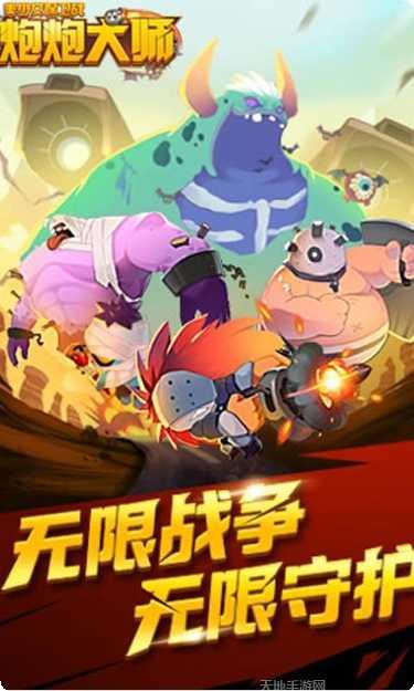 美少女保护战之炮炮大师攻略