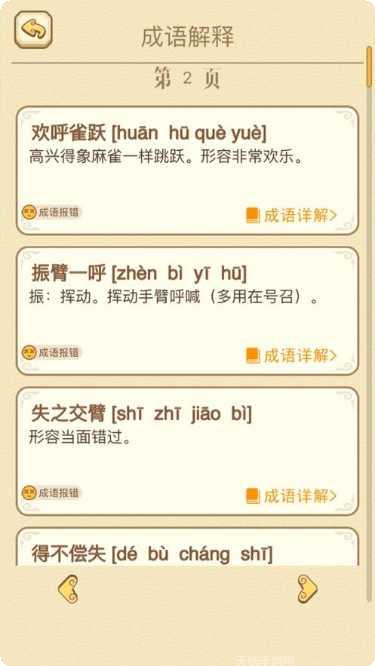 全民成语消除红包版下载