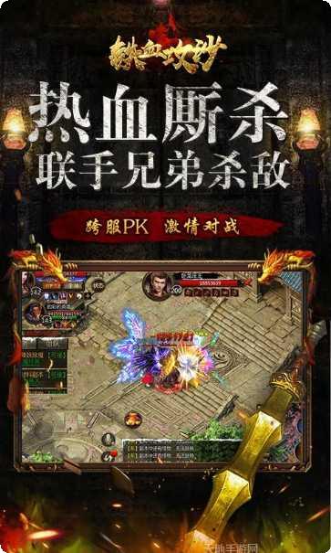 铁血攻沙复古传奇最新版本