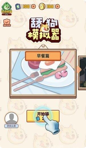 舔狗模拟器攻略