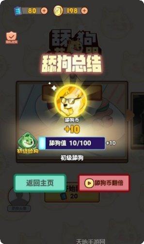 舔狗模拟器下载