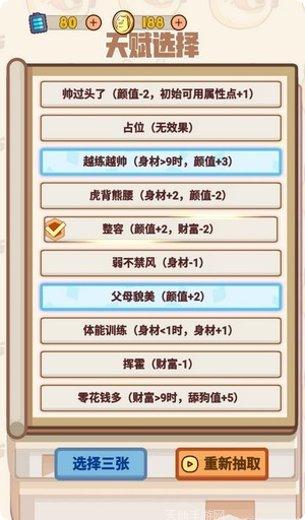 舔狗模拟器玩法介绍