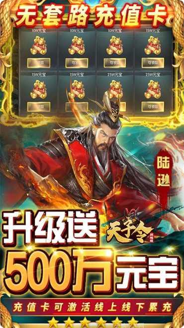 天子令BT回收换充值活动