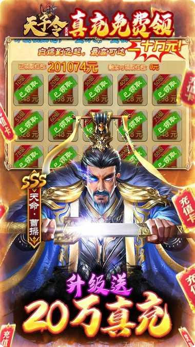 天子令BT回收换充值奖励