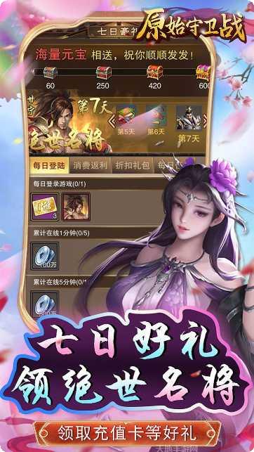 原始守卫战BTGM绝美送充礼包