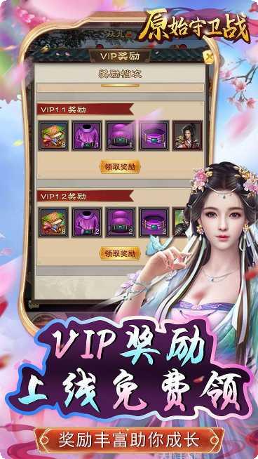 原始守卫战攻略