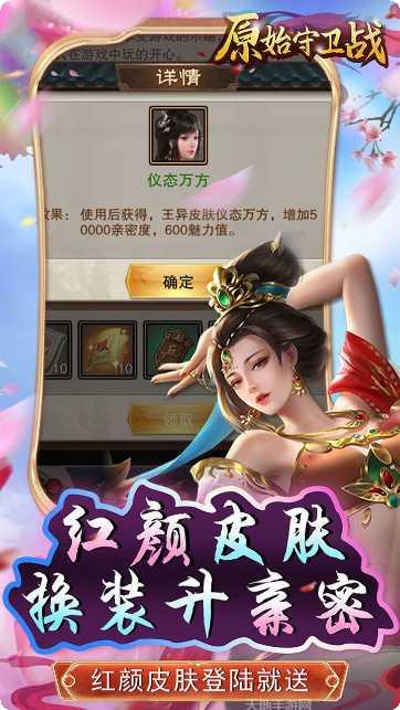 原始守卫战角色