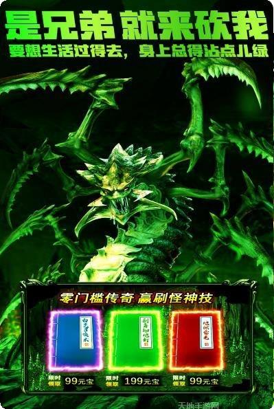 绿色传奇怒火一刀抖音版玩法介绍