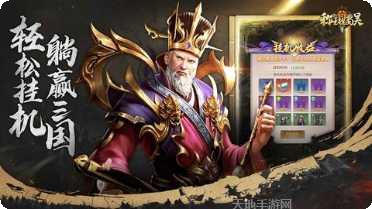 称王魏蜀吴联盟系统