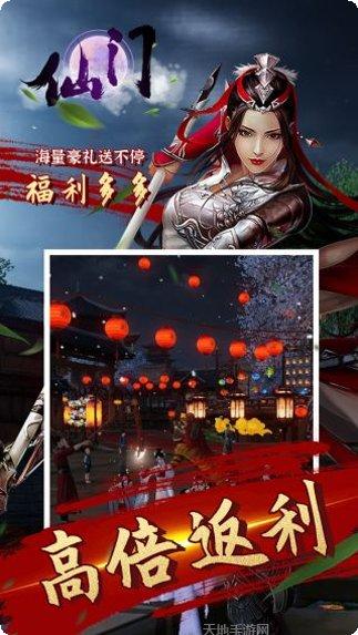 仙门BT手游攻略