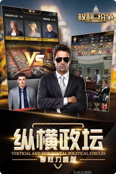 权利的纷争攻略
