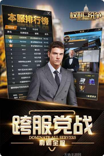 权利的纷争角色