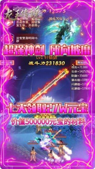 龙王传说变态版礼包