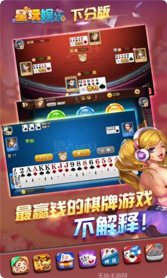 星玩棋牌最新版本