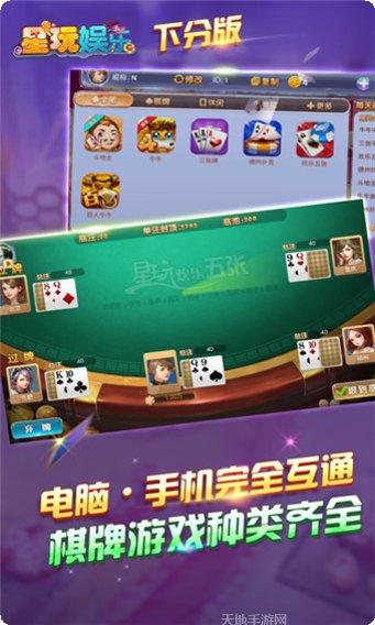 星玩棋牌安卓版