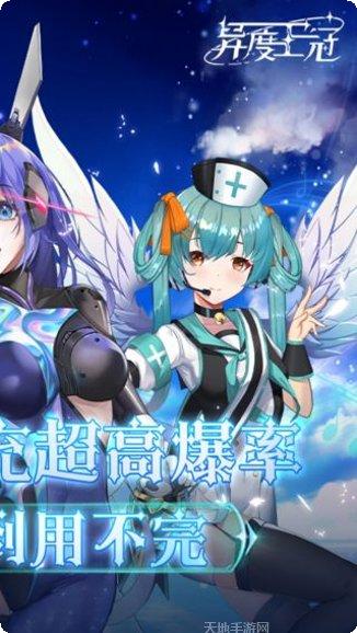 异度王冠游戏攻略