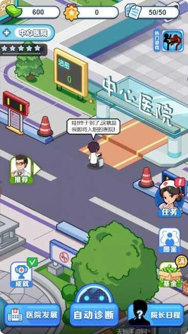 我要当院长游戏攻略