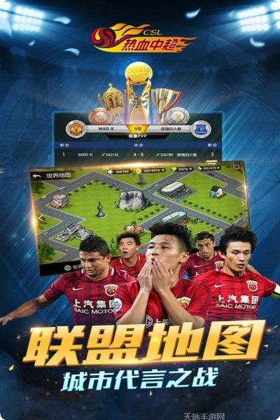 热血中超下载