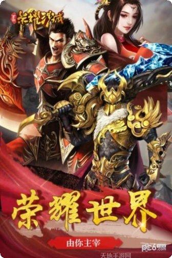 百趣荣耀沙城玩法