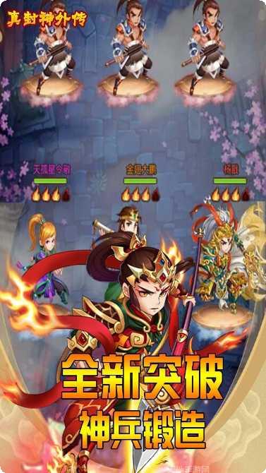 真封神外传BT玩家交流