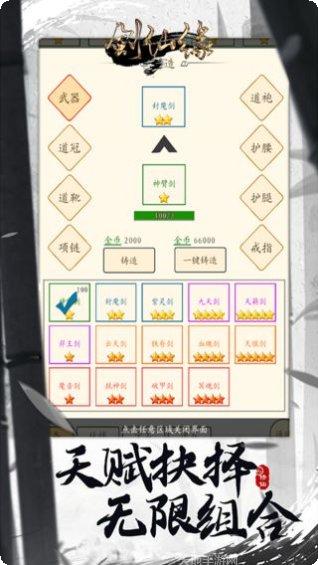 剑仙缘BTGM最新礼包