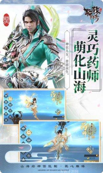 轩辕传奇社交玩法