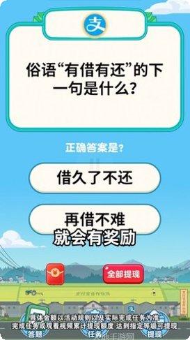 开心答题红包版攻略