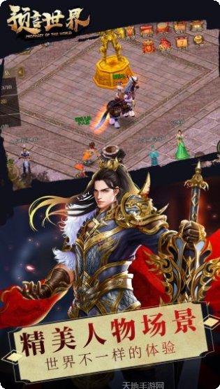 预言世界bt版下载