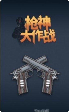 枪神大作战测试版更新日志