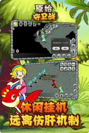 原始守卫战2角色