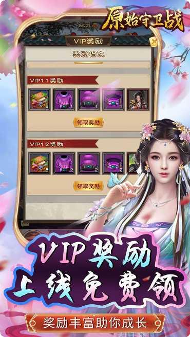 原始守卫战2玩法