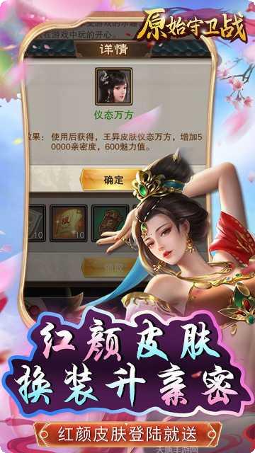 原始守卫战2宠物