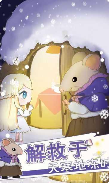 拇指姑娘奇遇记攻略