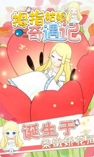 拇指姑娘奇遇记角色大全