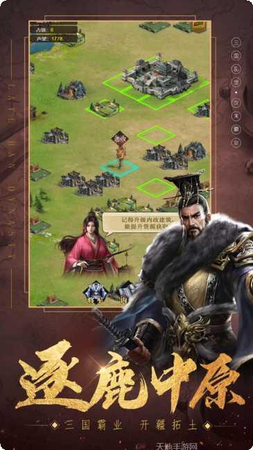 三国霸业BT下载