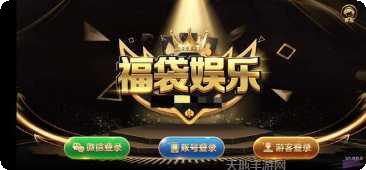 福袋娱乐下载地址