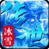 游昕冰雪三职业攻略