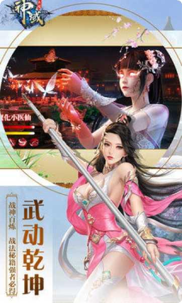 神域永恒之毒仙侠攻略