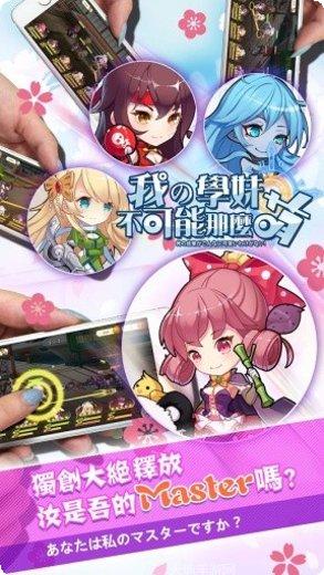 我的学生萌萌哒角色