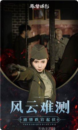 风声谍影下载地址