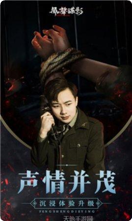 风声谍影最新版本