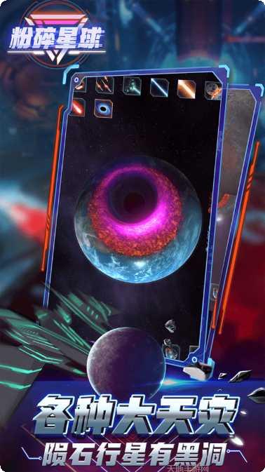 粉碎星球玩法介绍