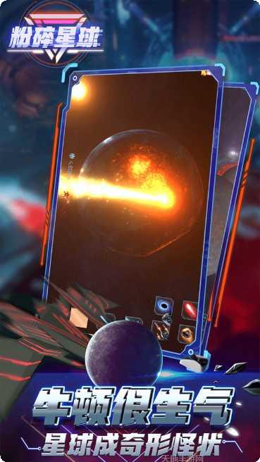 粉碎星球关卡解析