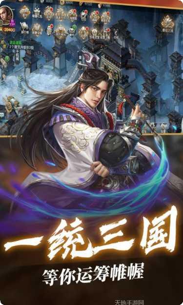 三国群将传满V最新版本