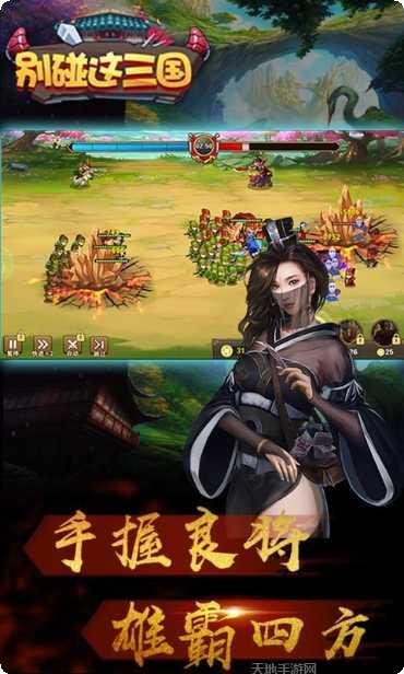 别碰这三国商城版攻略