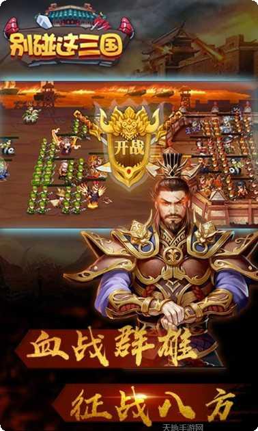 别碰这三国商城版礼包