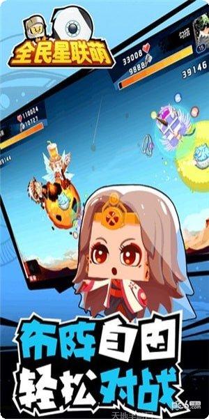 全民星联萌最新版本