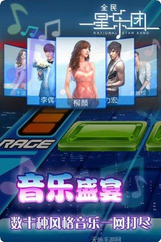 全民星联萌角色介绍