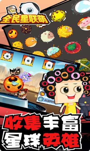 全民星联萌活动更新