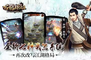 古龙群侠传H5攻略